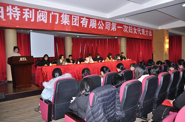 伯特利公司召開婦聯(lián)成立大會1.jpg