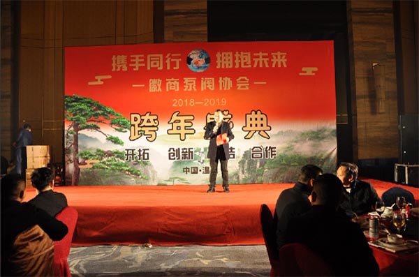 徽商泵閥協會跨年聯誼ä¼?.jpg 徽商泵閥協會跨年聯誼ä¼?.jpg