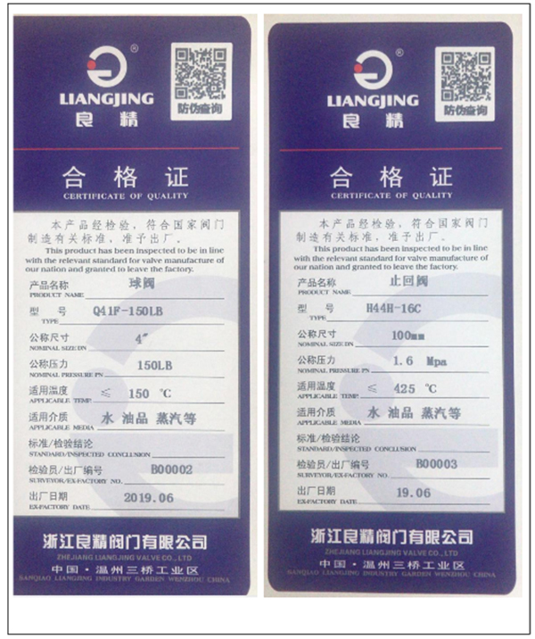 良精閥門合格證.jpg 良精閥門合格證.jpg