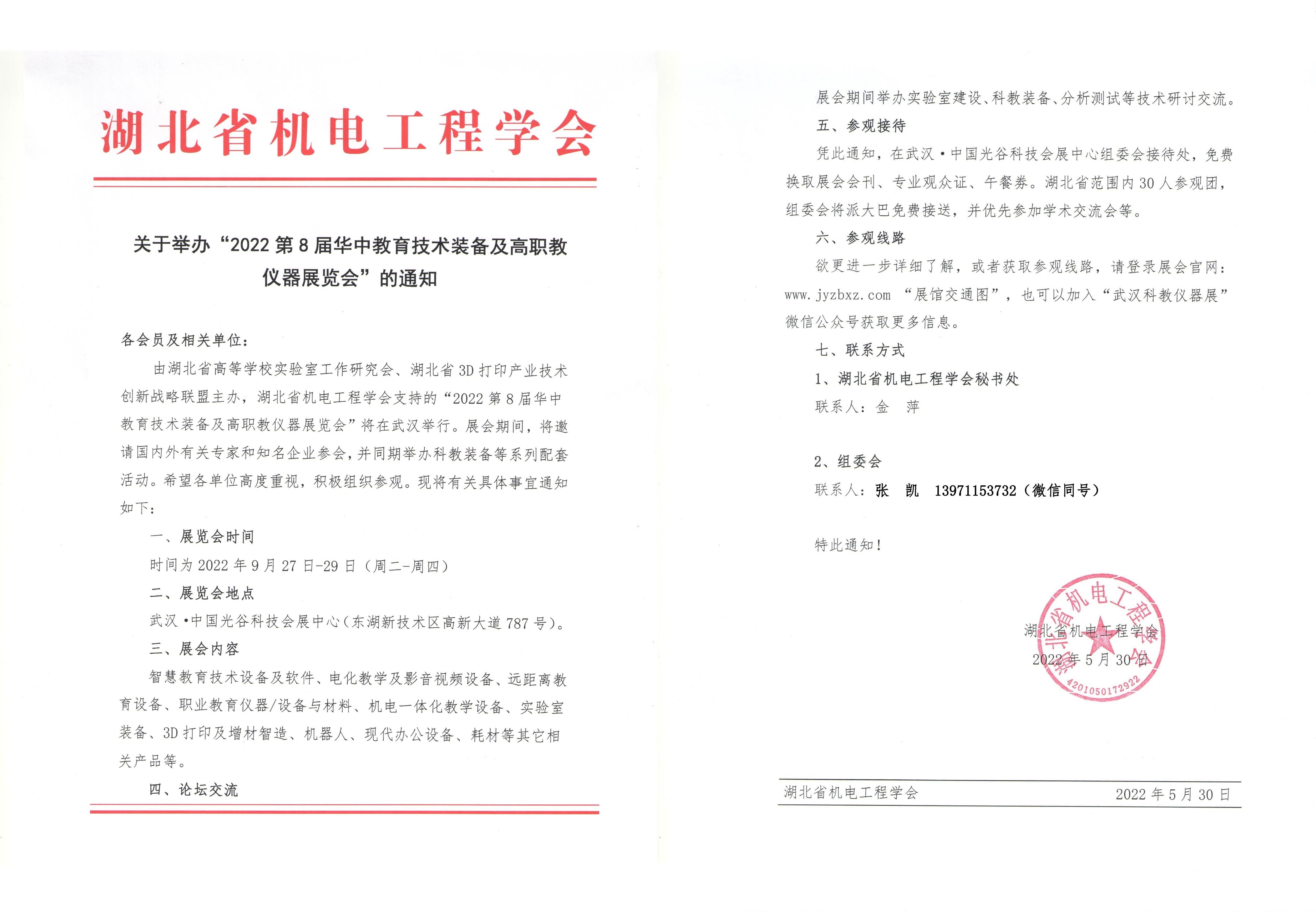 湖北省機(jī)電工程學(xué)會(huì)通知文件.jpg