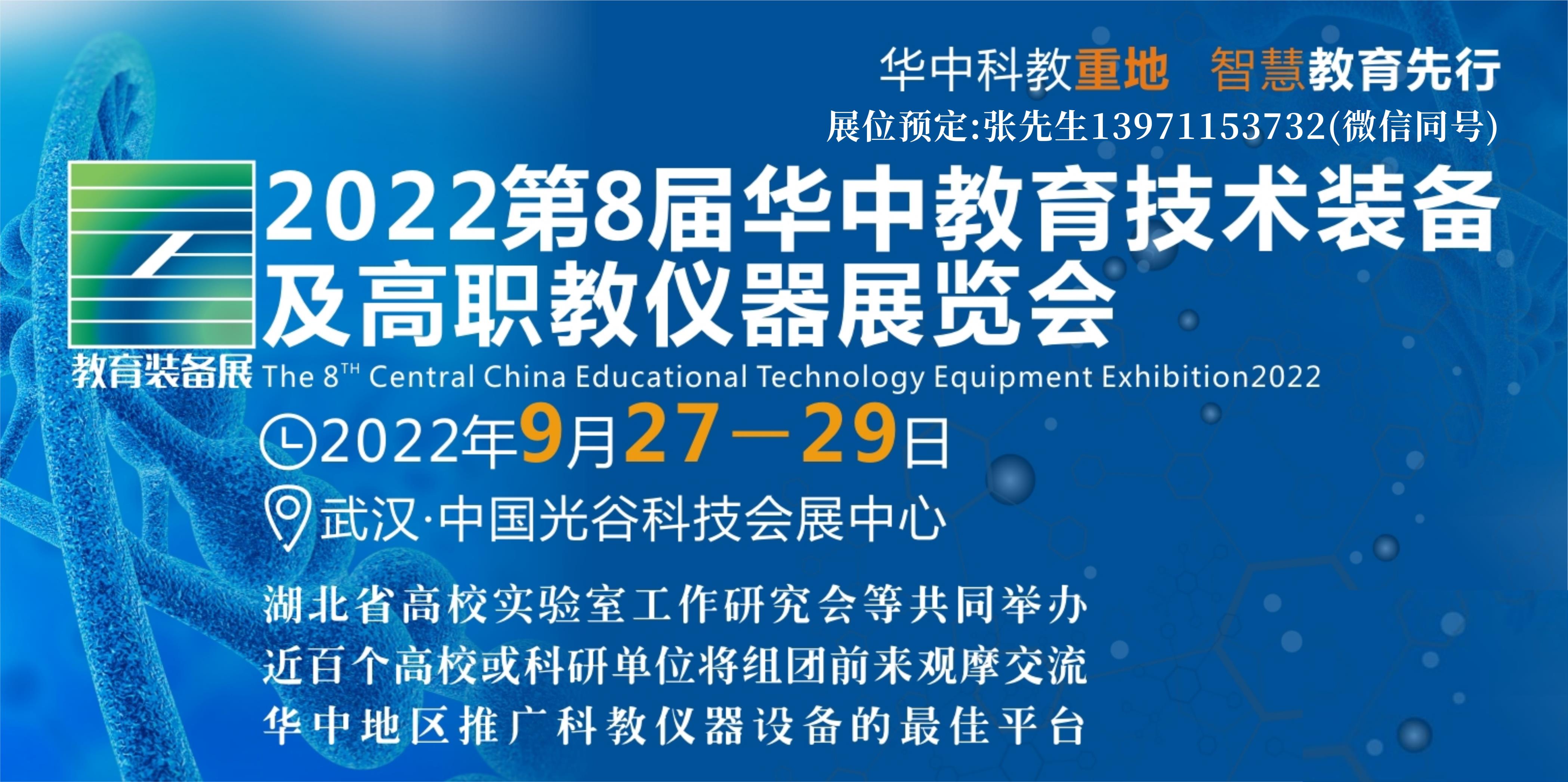 2022武漢教育裝備展微信圖.jpg