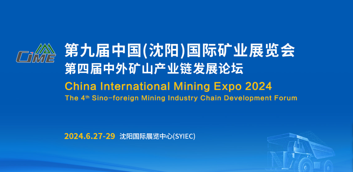 2024礦業展圖.png 2024礦業展圖.png