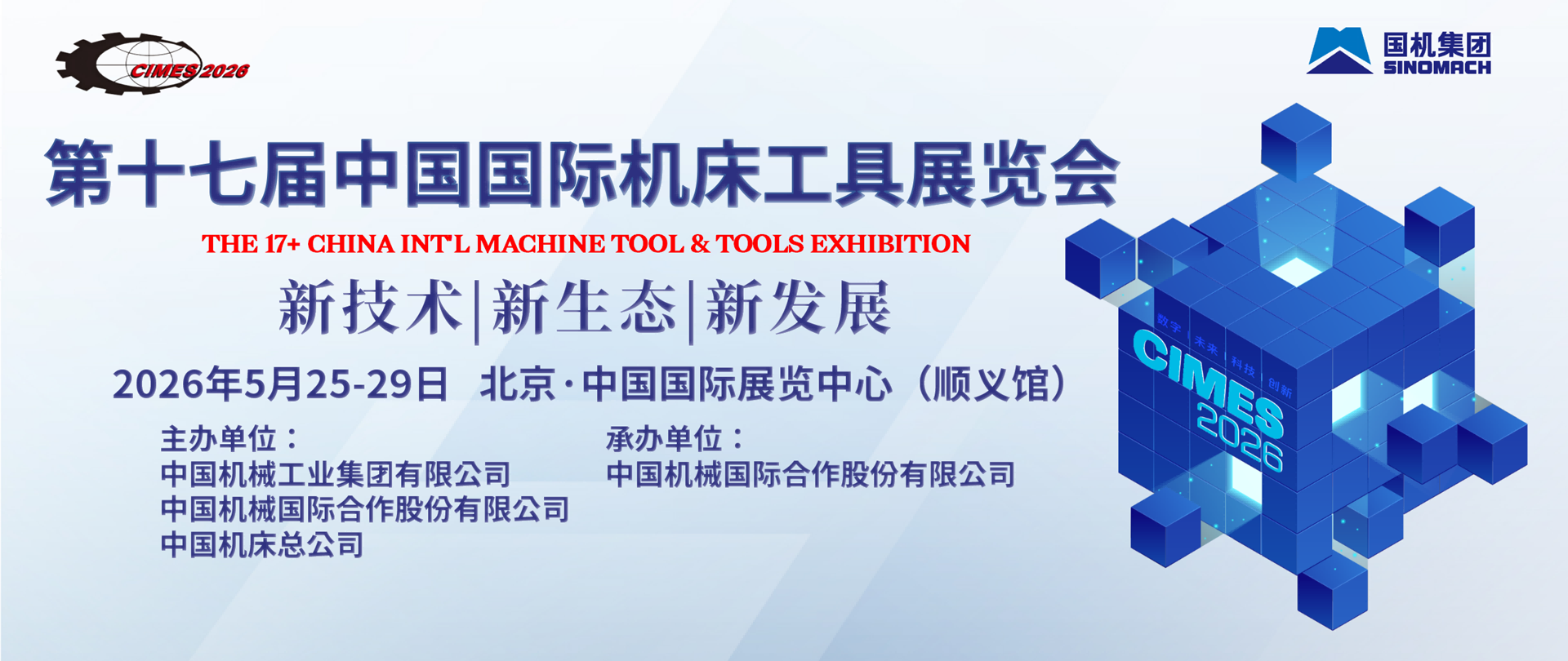 2026北京機床展|中國國際機床展|中國國際機床工具展覽會 2026北京機床展|中國國際機床展|中國國際機床工具展覽會